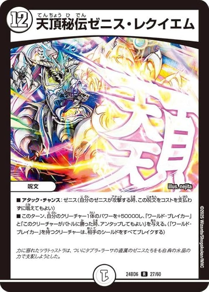 Amazon.co.jp: デュエルマスターズ 天頂秘伝ゼニス・レクイエム